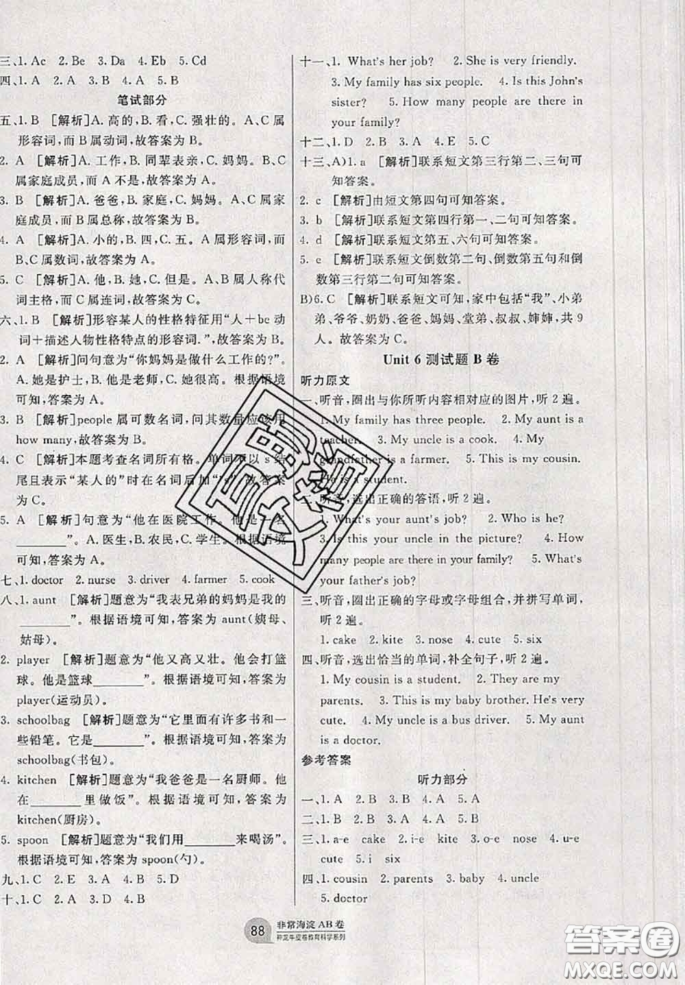 2020秋非常海淀單元測(cè)試AB卷四年級(jí)英語(yǔ)上冊(cè)人教版答案