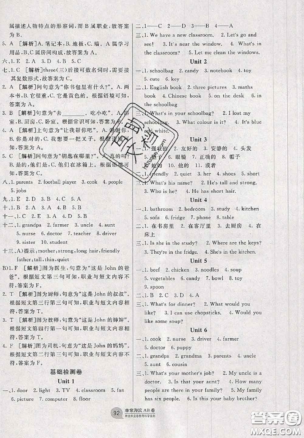 2020秋非常海淀單元測(cè)試AB卷四年級(jí)英語(yǔ)上冊(cè)人教版答案
