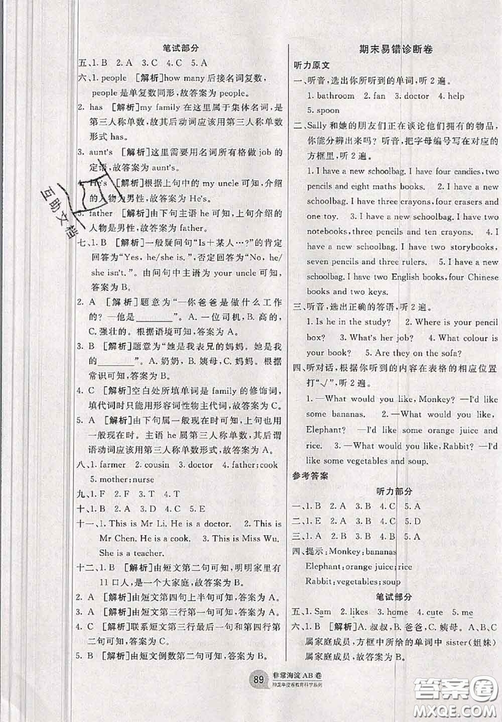 2020秋非常海淀單元測(cè)試AB卷四年級(jí)英語(yǔ)上冊(cè)人教版答案