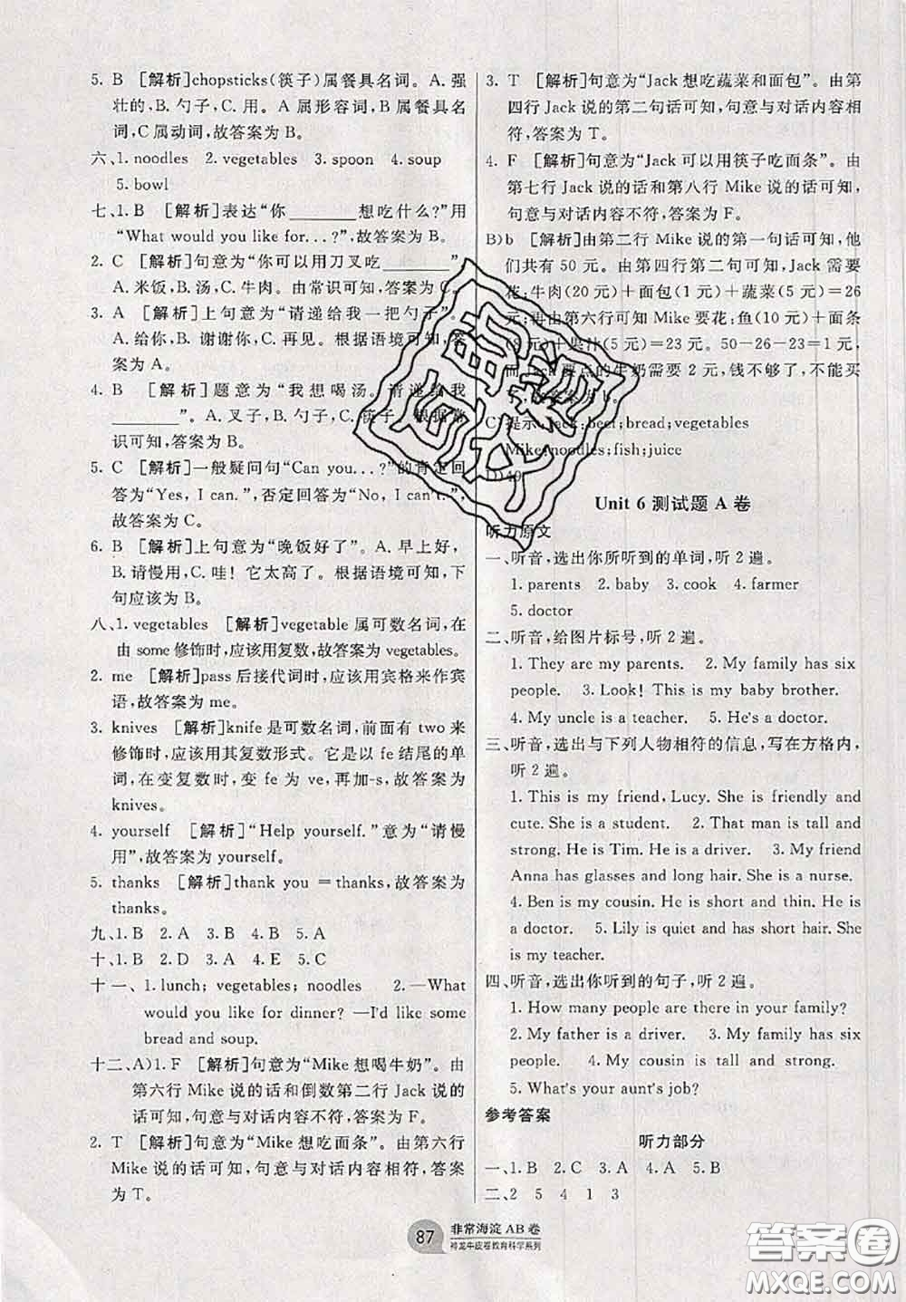 2020秋非常海淀單元測(cè)試AB卷四年級(jí)英語(yǔ)上冊(cè)人教版答案