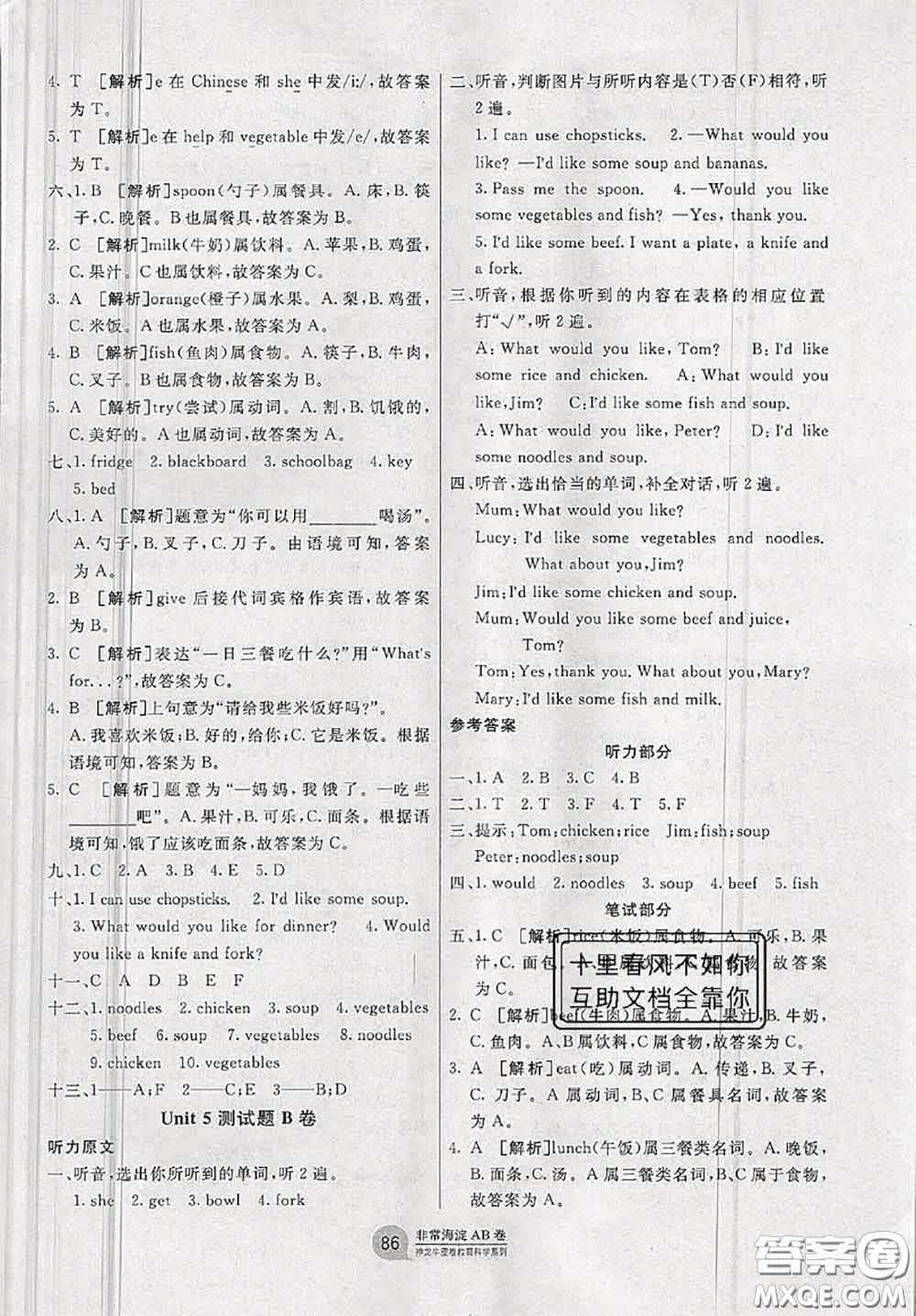 2020秋非常海淀單元測(cè)試AB卷四年級(jí)英語(yǔ)上冊(cè)人教版答案