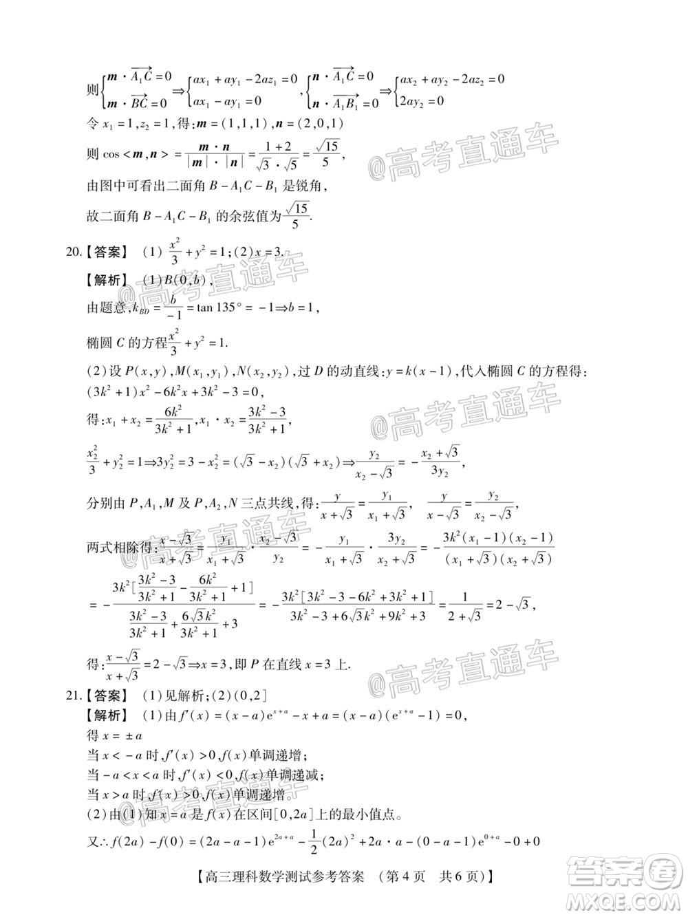 非凡吉?jiǎng)?chuàng)2020-2021學(xué)年高三年級(jí)模擬調(diào)研考試?yán)砜茢?shù)學(xué)答案