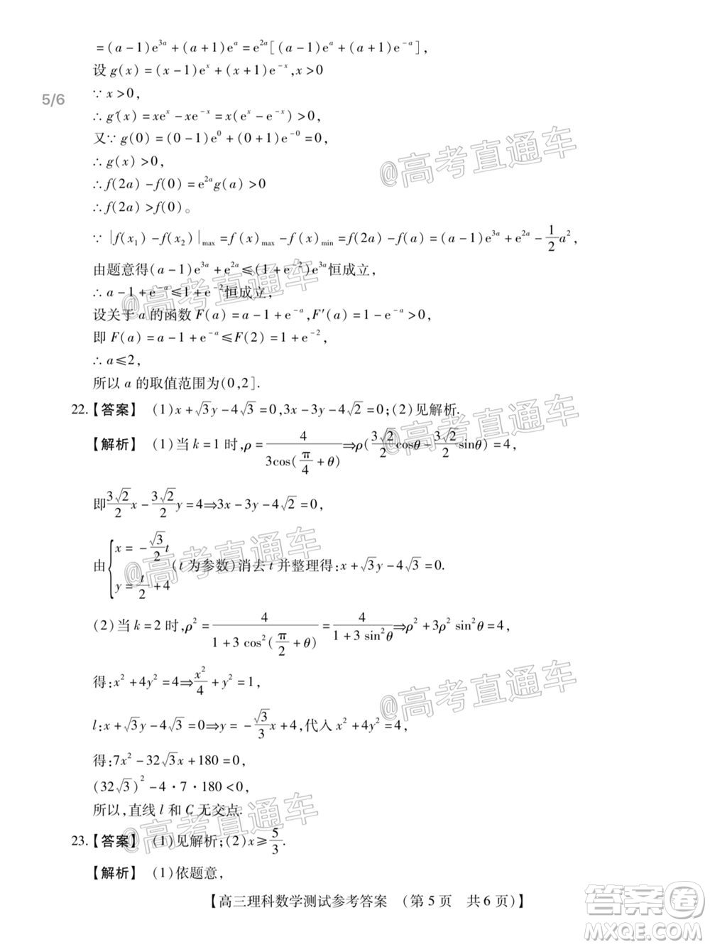 非凡吉?jiǎng)?chuàng)2020-2021學(xué)年高三年級(jí)模擬調(diào)研考試?yán)砜茢?shù)學(xué)答案