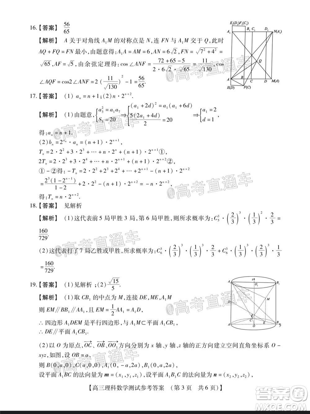 非凡吉?jiǎng)?chuàng)2020-2021學(xué)年高三年級(jí)模擬調(diào)研考試?yán)砜茢?shù)學(xué)答案