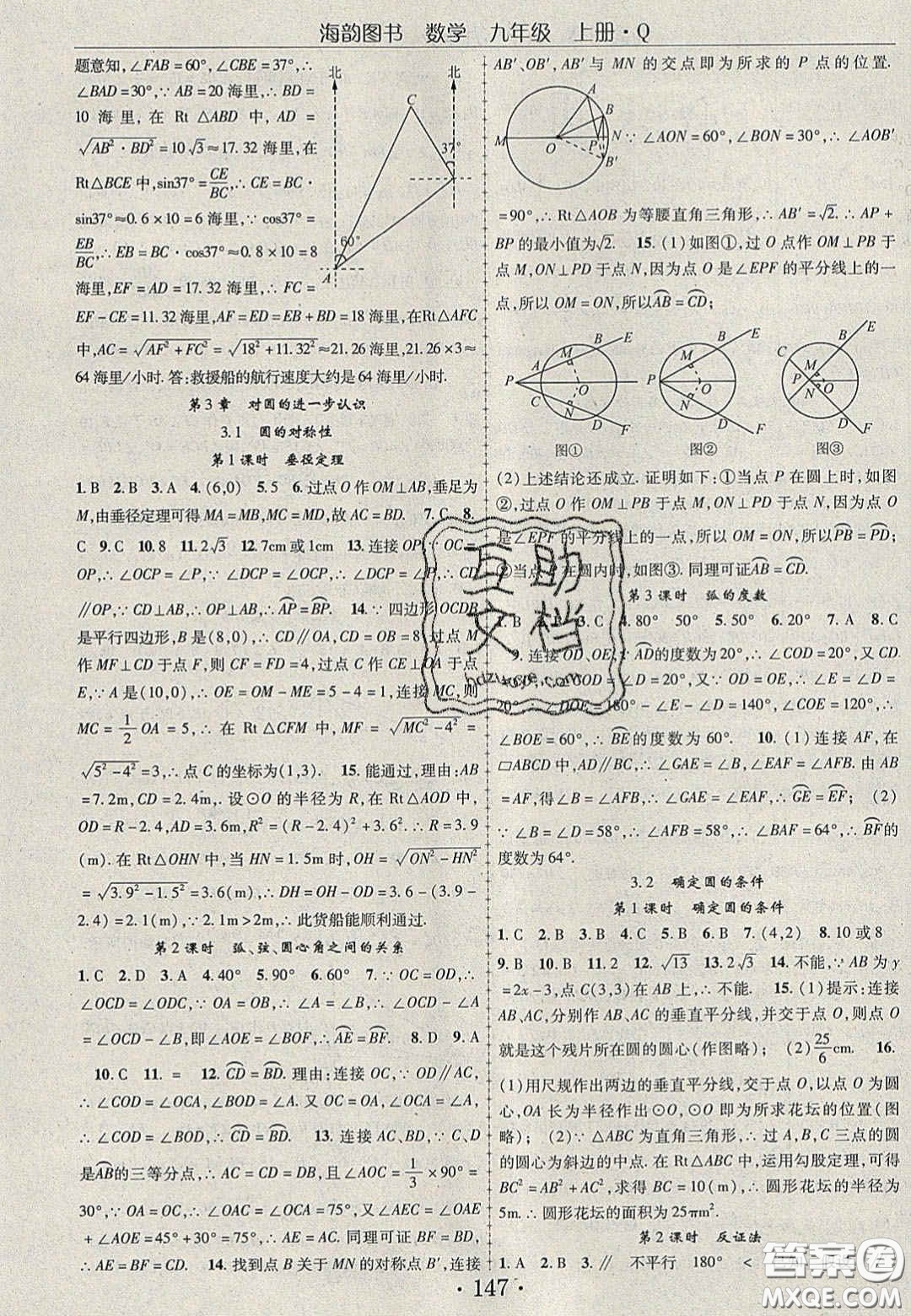 2020金榜行動課時導學案九年級數(shù)學上冊青島版答案