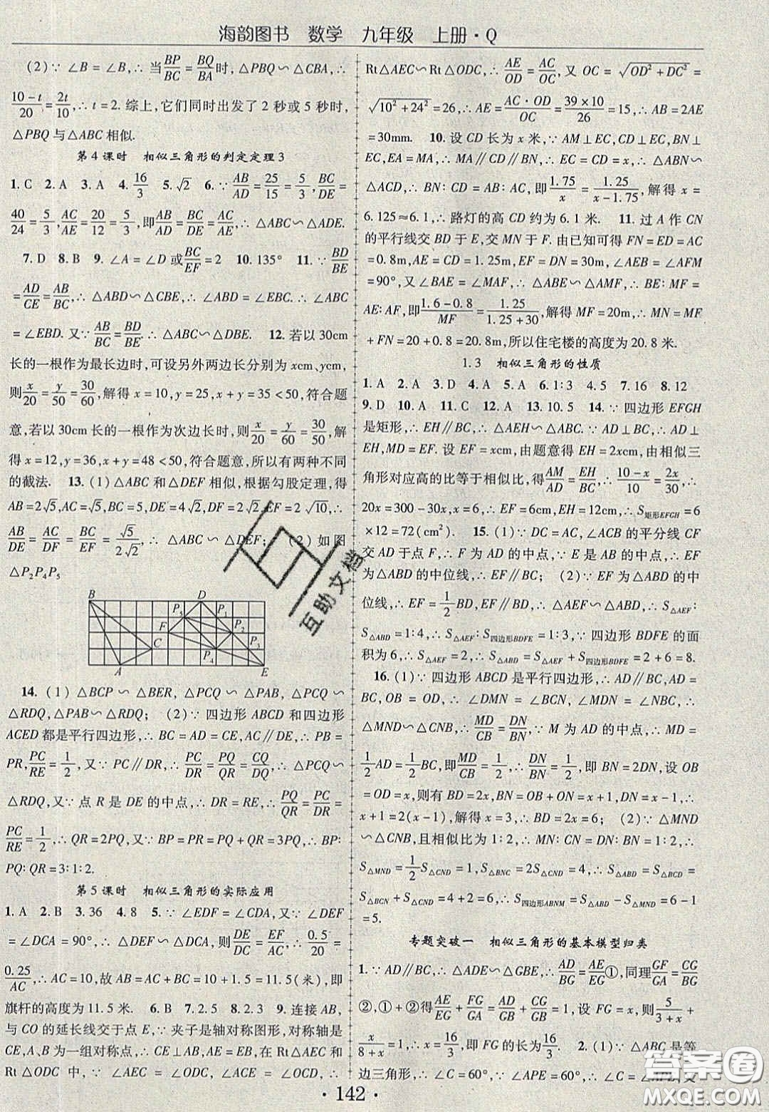 2020金榜行動課時導學案九年級數(shù)學上冊青島版答案