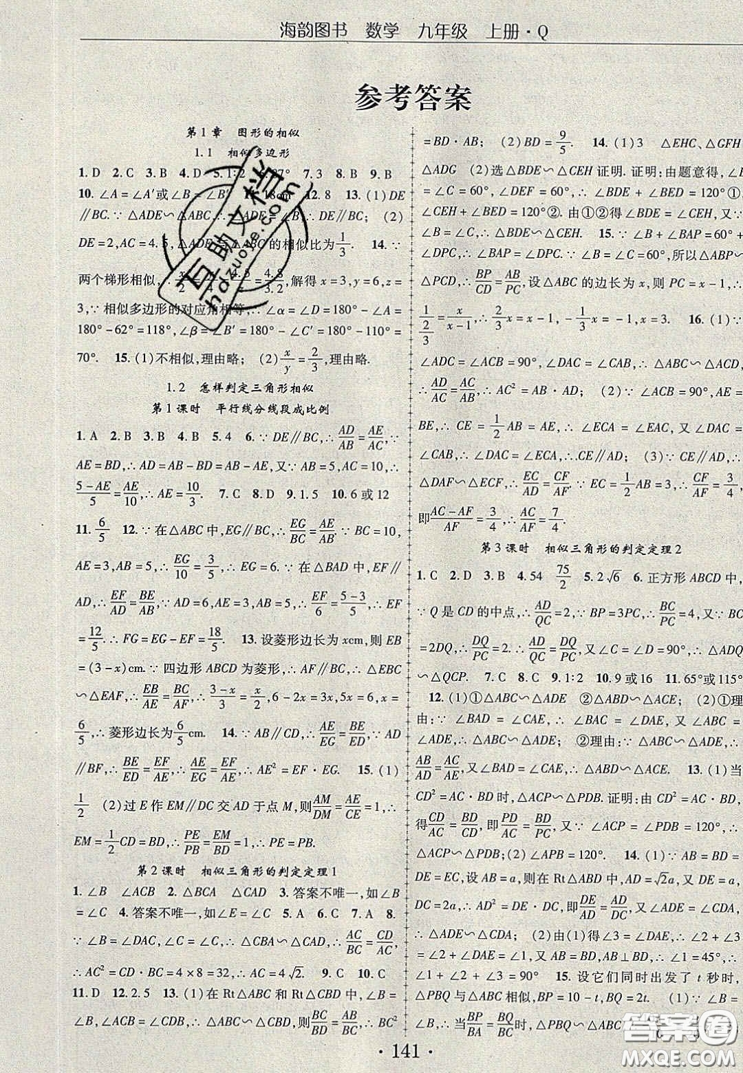 2020金榜行動課時導學案九年級數(shù)學上冊青島版答案
