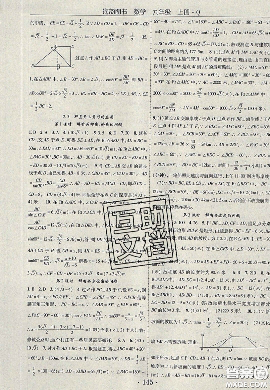 2020金榜行動課時導學案九年級數(shù)學上冊青島版答案