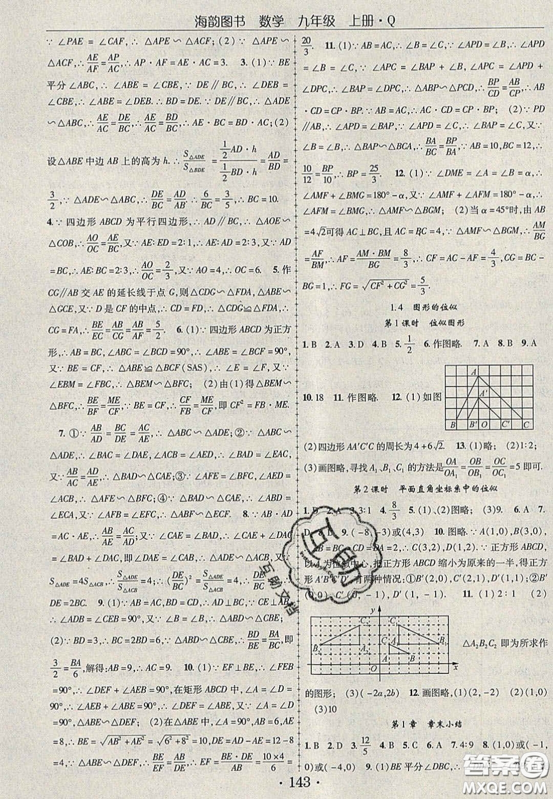 2020金榜行動課時導學案九年級數(shù)學上冊青島版答案
