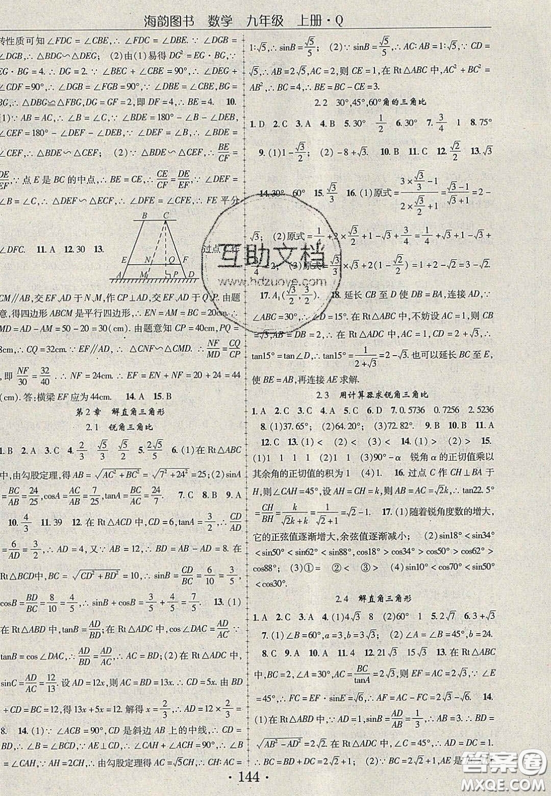 2020金榜行動課時導學案九年級數(shù)學上冊青島版答案