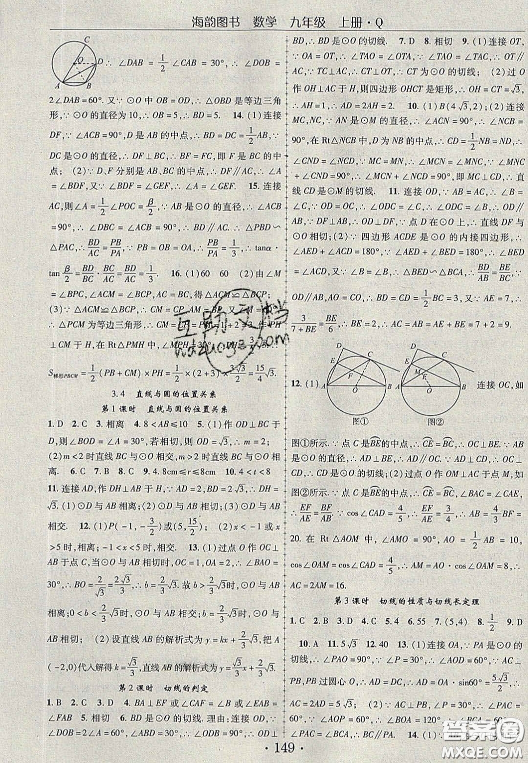 2020金榜行動課時導學案九年級數(shù)學上冊青島版答案