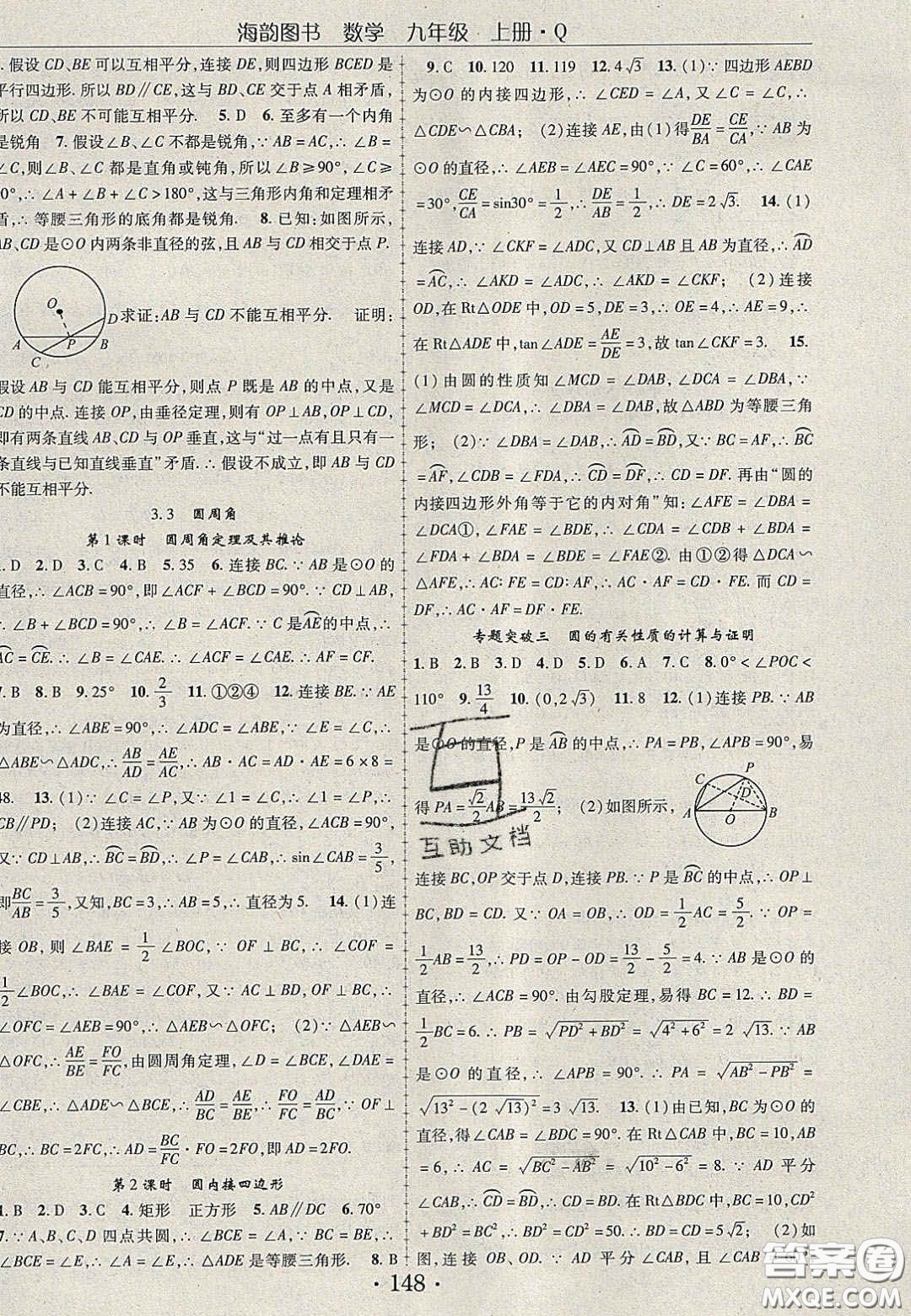 2020金榜行動課時導學案九年級數(shù)學上冊青島版答案