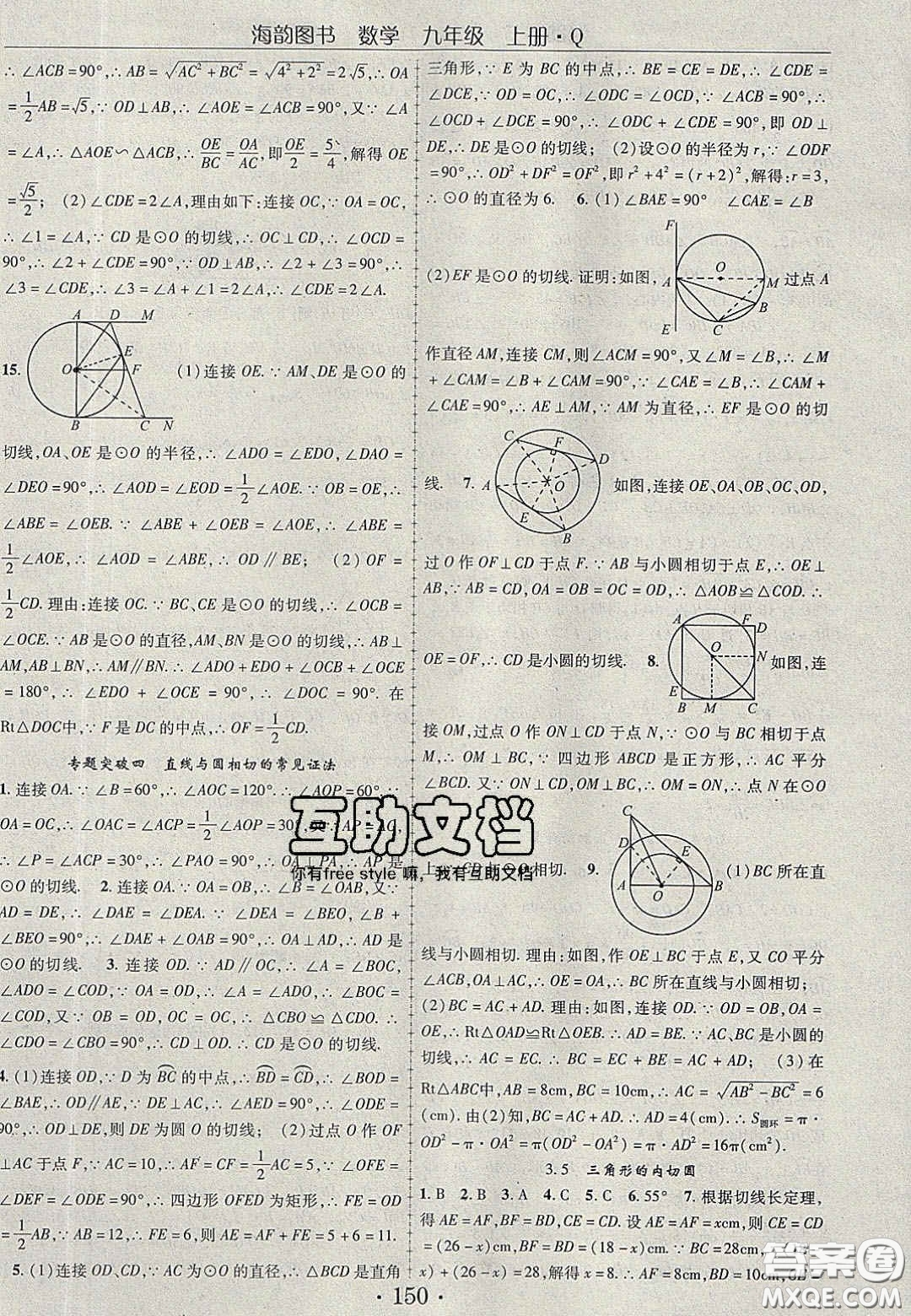 2020金榜行動課時導學案九年級數(shù)學上冊青島版答案