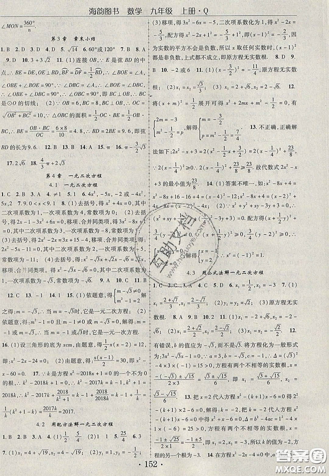 2020金榜行動課時導學案九年級數(shù)學上冊青島版答案
