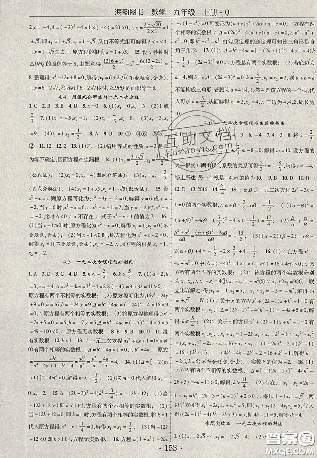 2020金榜行動課時導學案九年級數(shù)學上冊青島版答案