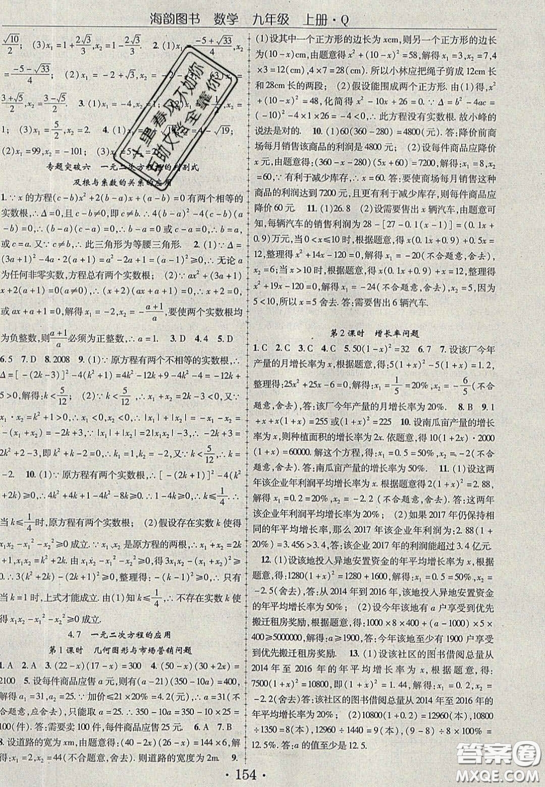 2020金榜行動課時導學案九年級數(shù)學上冊青島版答案