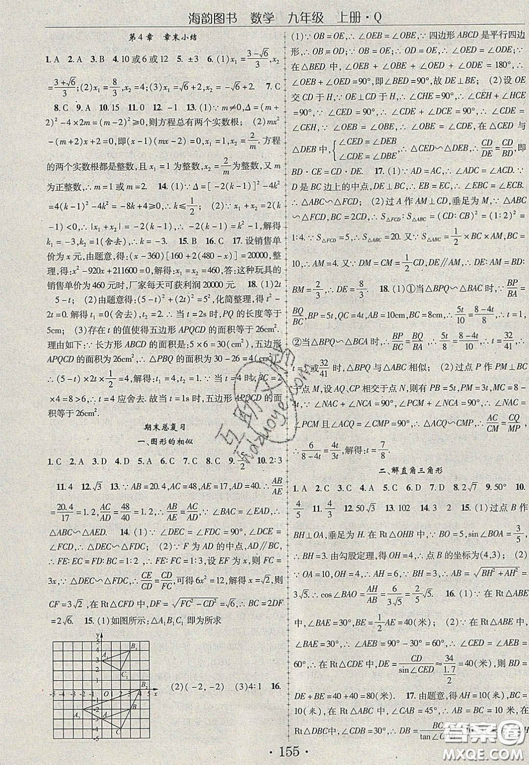 2020金榜行動課時導學案九年級數(shù)學上冊青島版答案