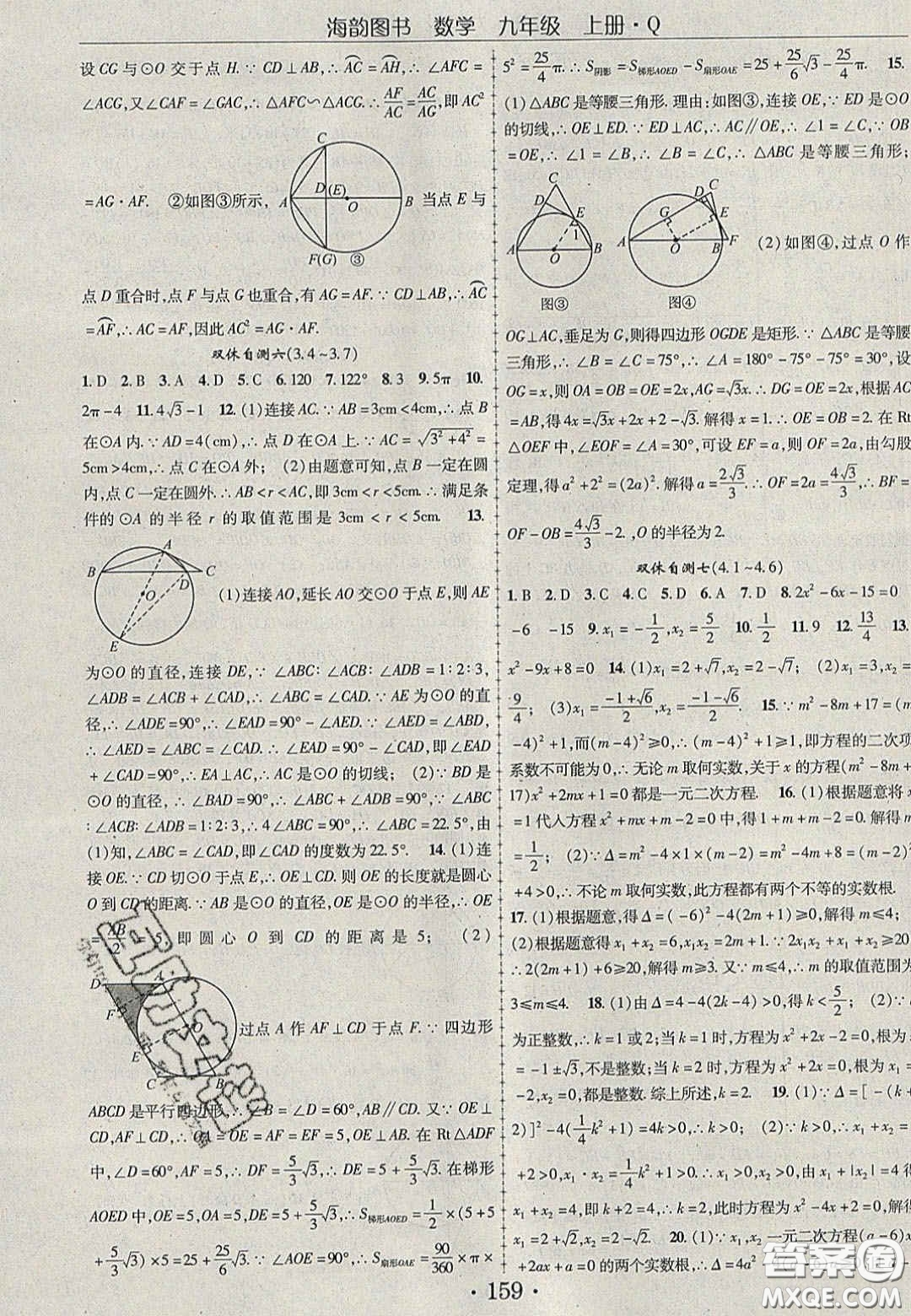 2020金榜行動課時導學案九年級數(shù)學上冊青島版答案