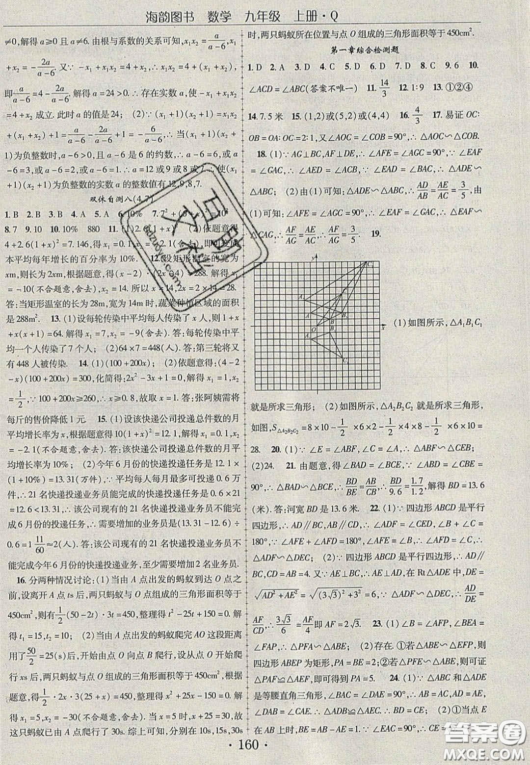 2020金榜行動課時導學案九年級數(shù)學上冊青島版答案