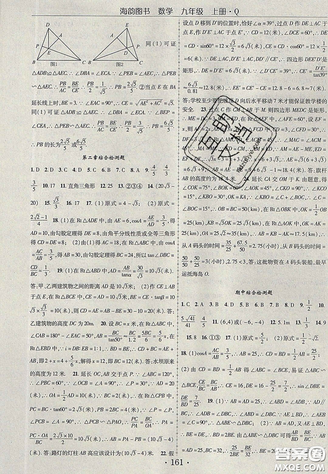 2020金榜行動課時導學案九年級數(shù)學上冊青島版答案