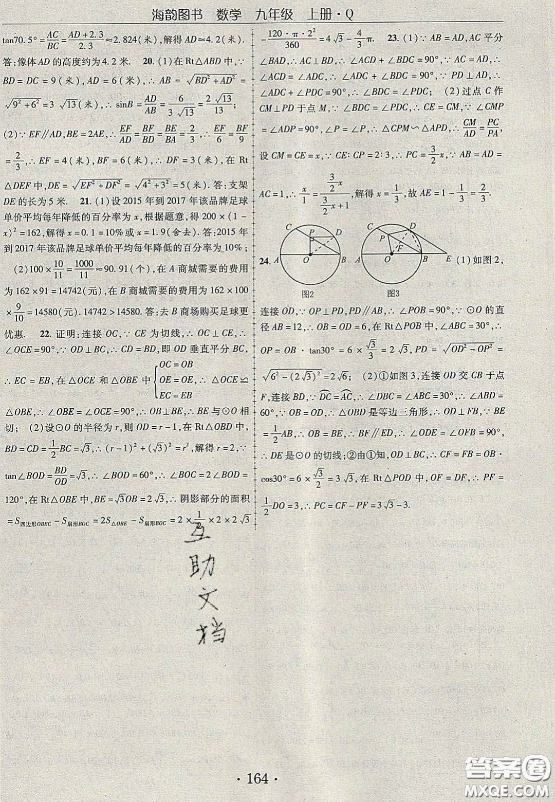 2020金榜行動課時導學案九年級數(shù)學上冊青島版答案