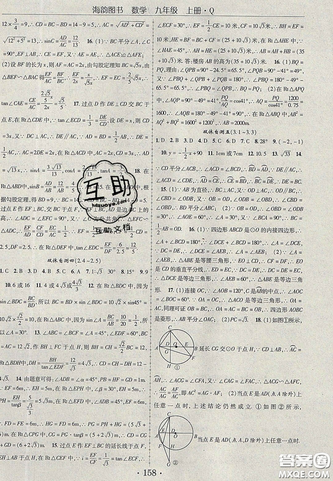 2020金榜行動課時導學案九年級數(shù)學上冊青島版答案