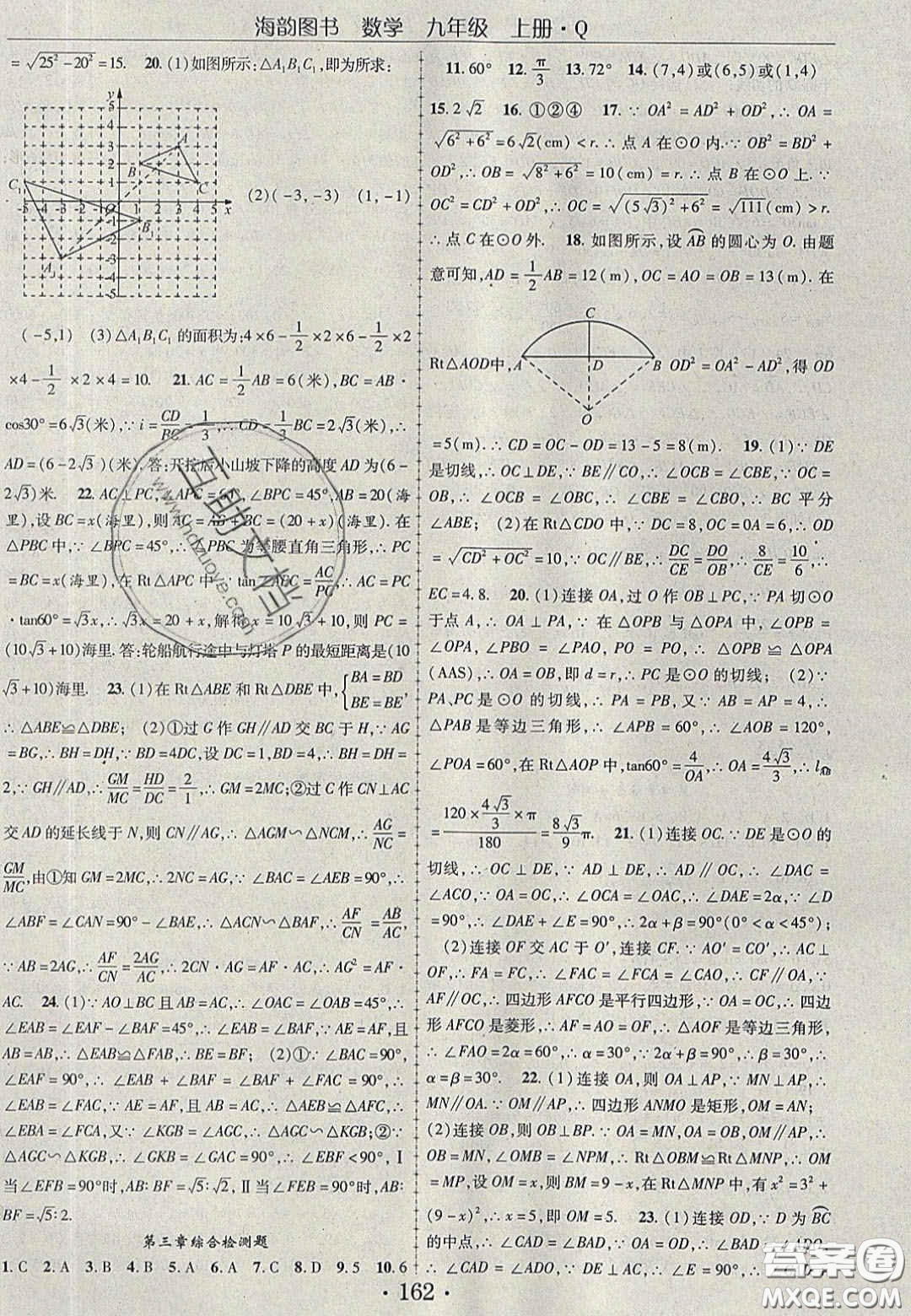 2020金榜行動課時導學案九年級數(shù)學上冊青島版答案