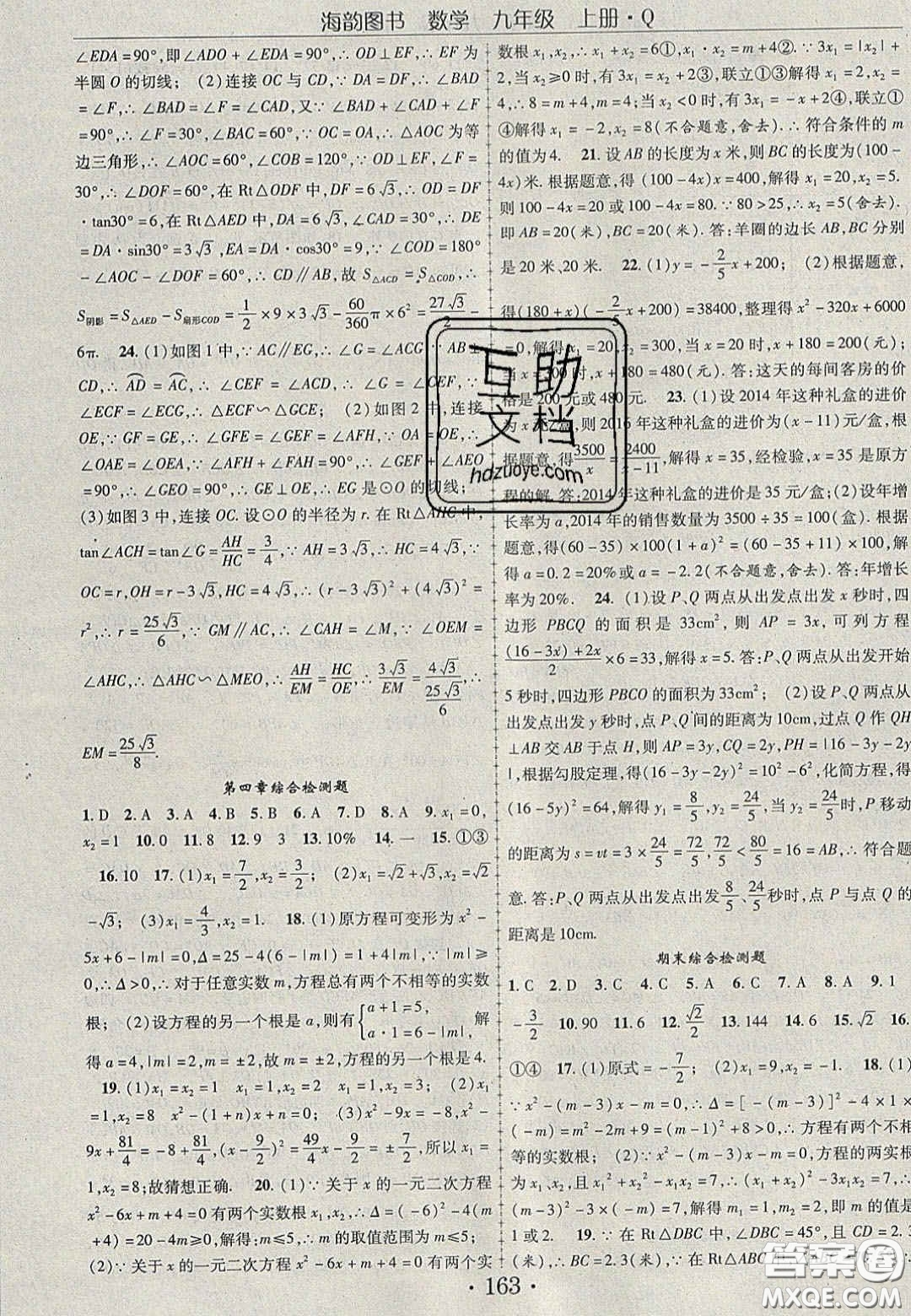 2020金榜行動課時導學案九年級數(shù)學上冊青島版答案