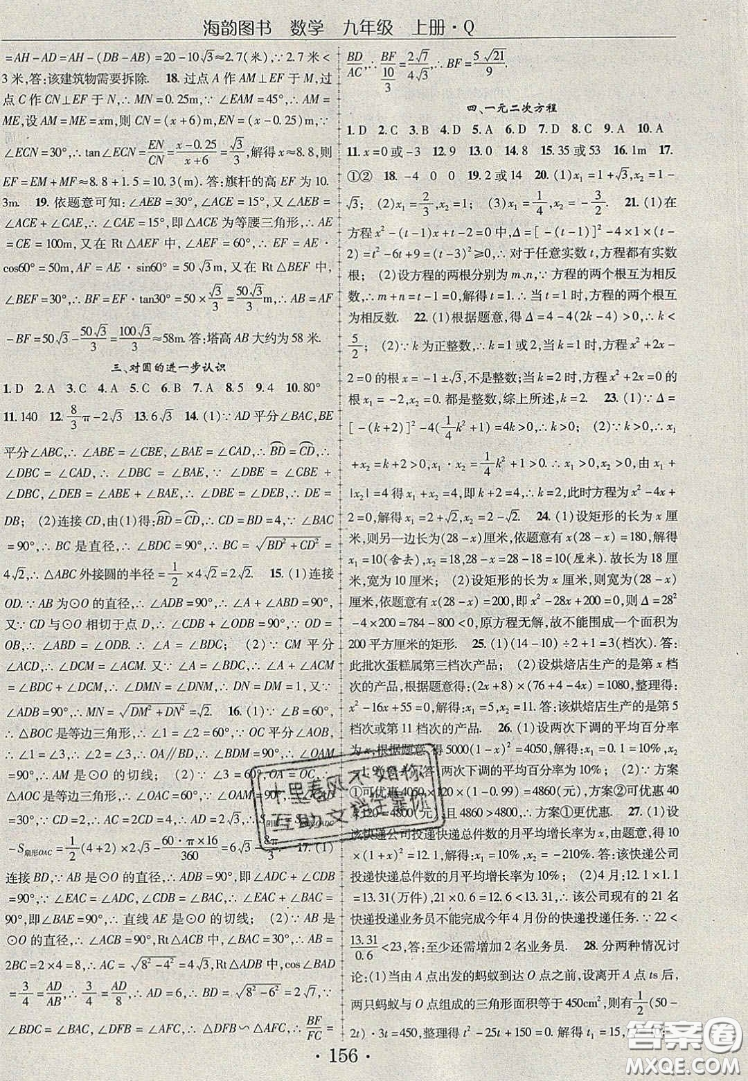 2020金榜行動課時導學案九年級數(shù)學上冊青島版答案