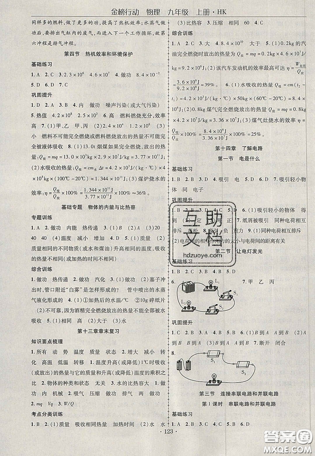 2020金榜行動課時導(dǎo)學(xué)案九年級物理上冊滬科版答案