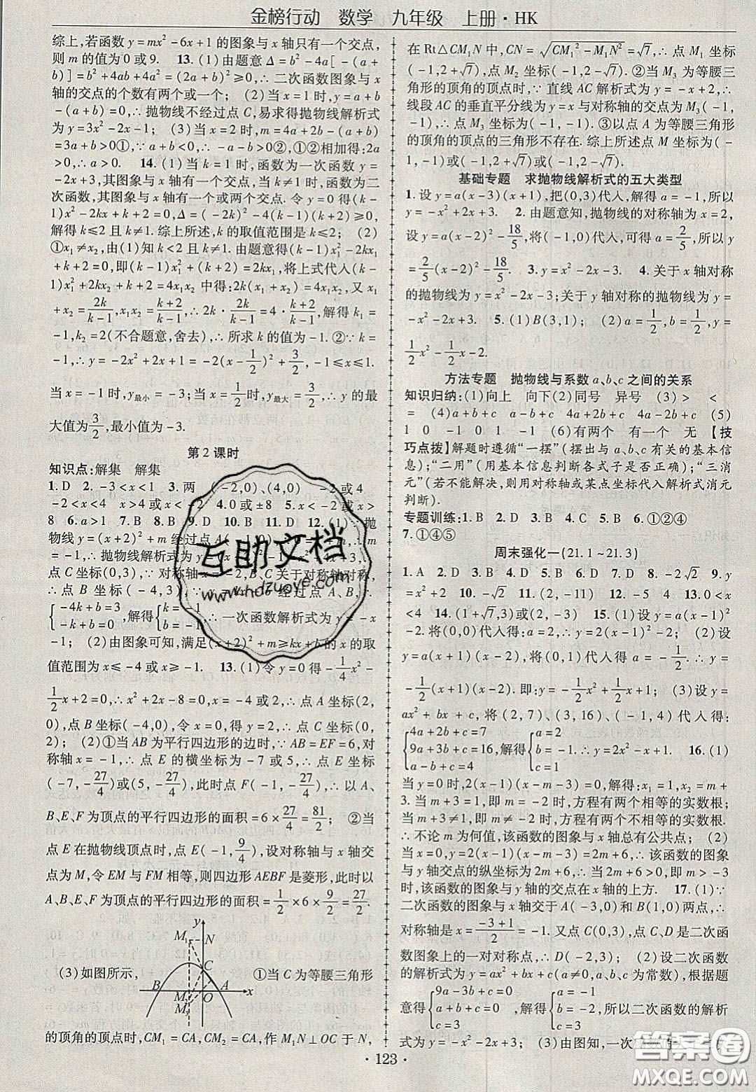 2020金榜行動課時導學案九年級數(shù)學上冊滬科版答案