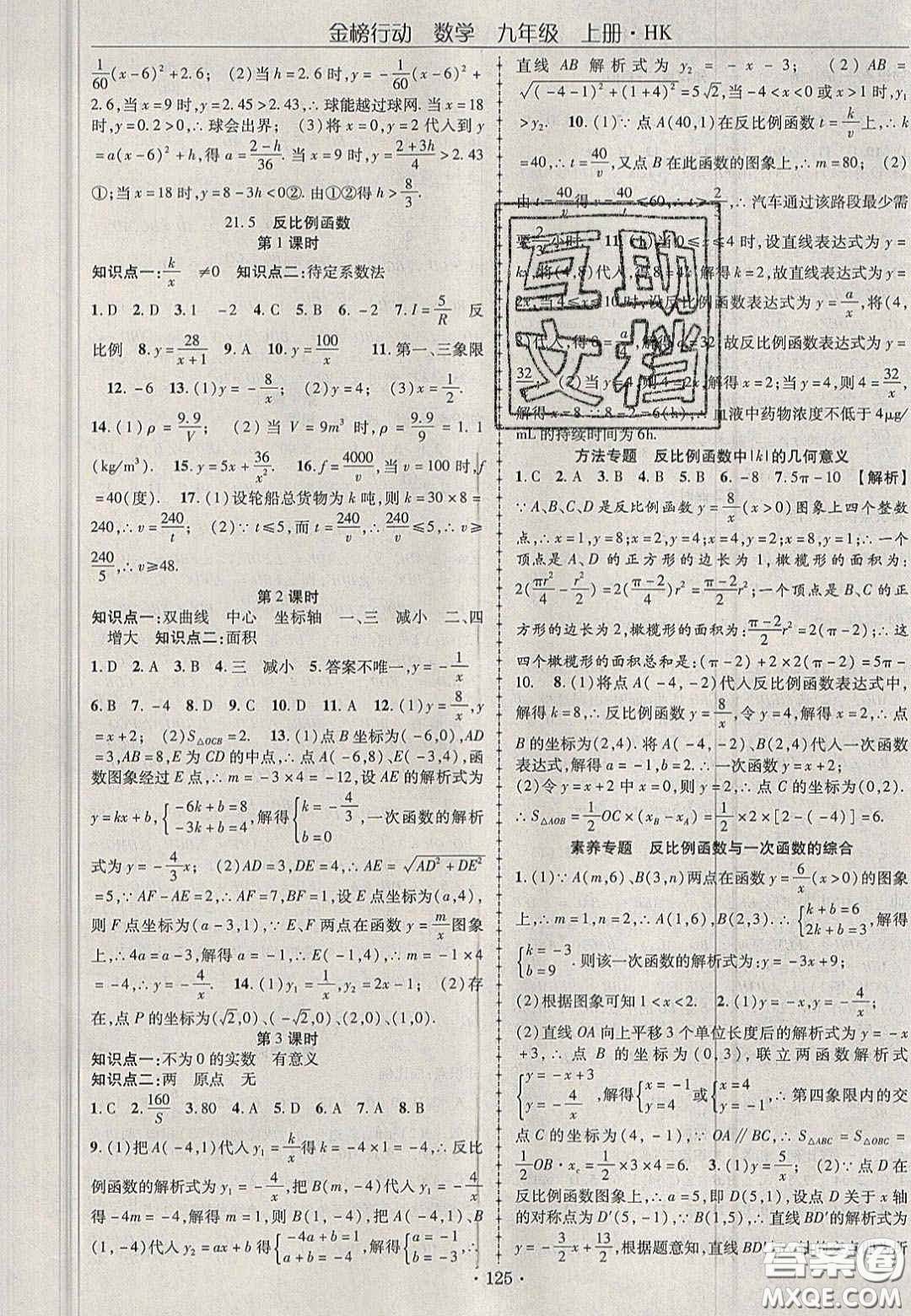 2020金榜行動課時導學案九年級數(shù)學上冊滬科版答案
