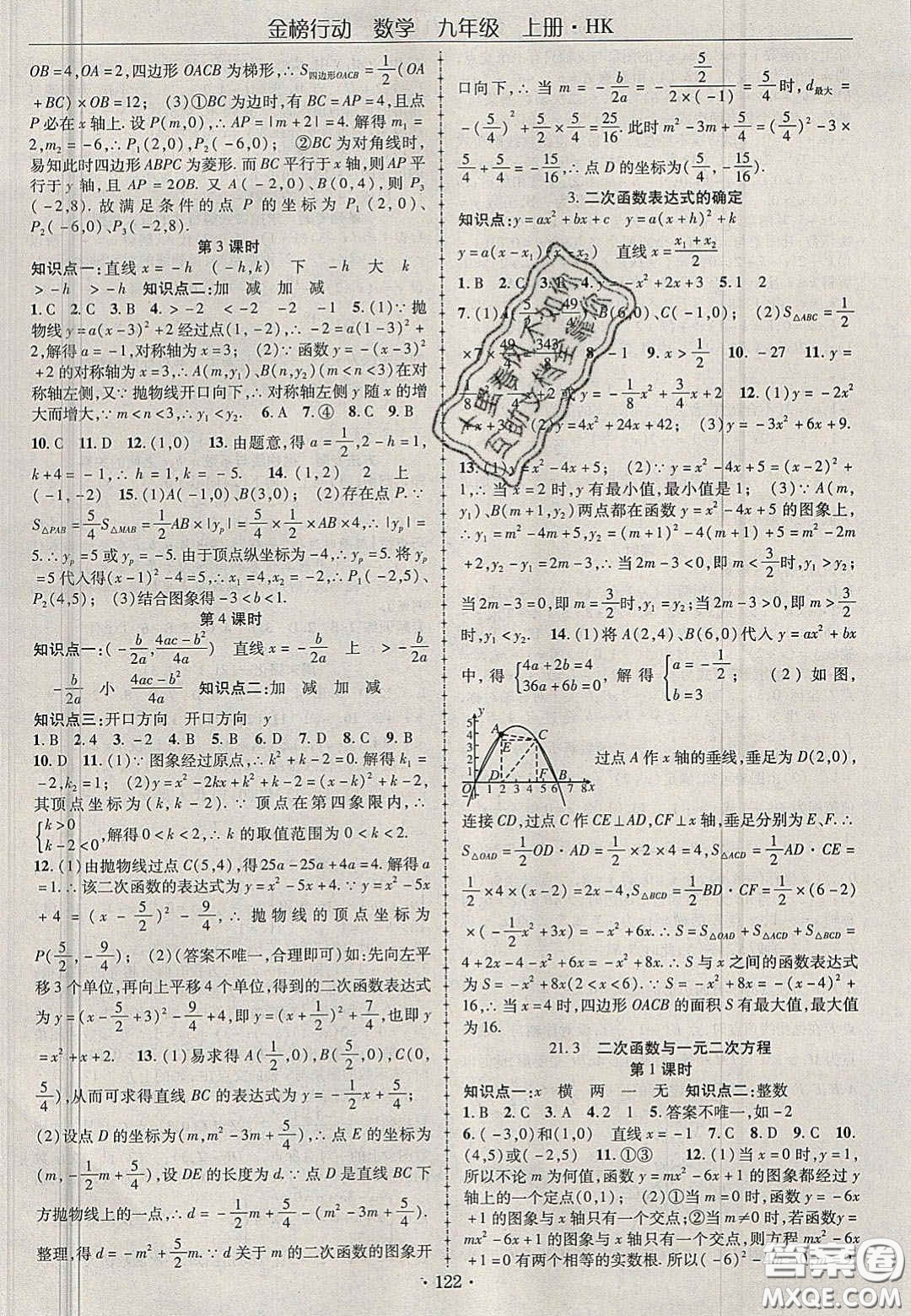 2020金榜行動課時導學案九年級數(shù)學上冊滬科版答案
