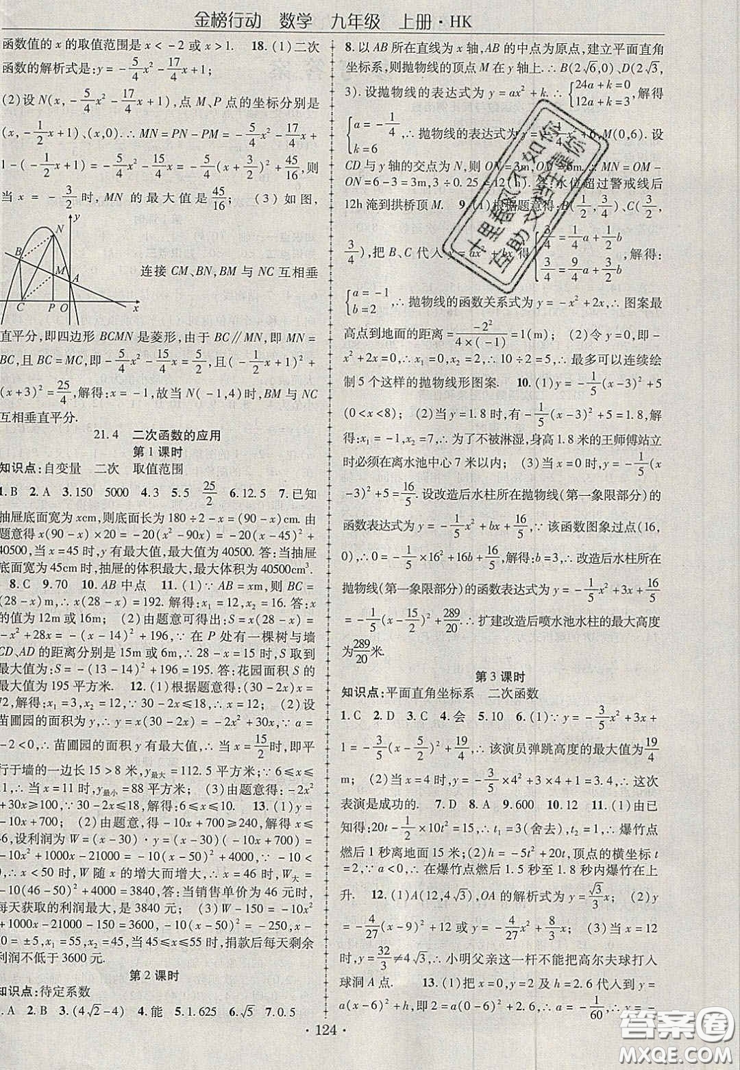 2020金榜行動課時導學案九年級數(shù)學上冊滬科版答案
