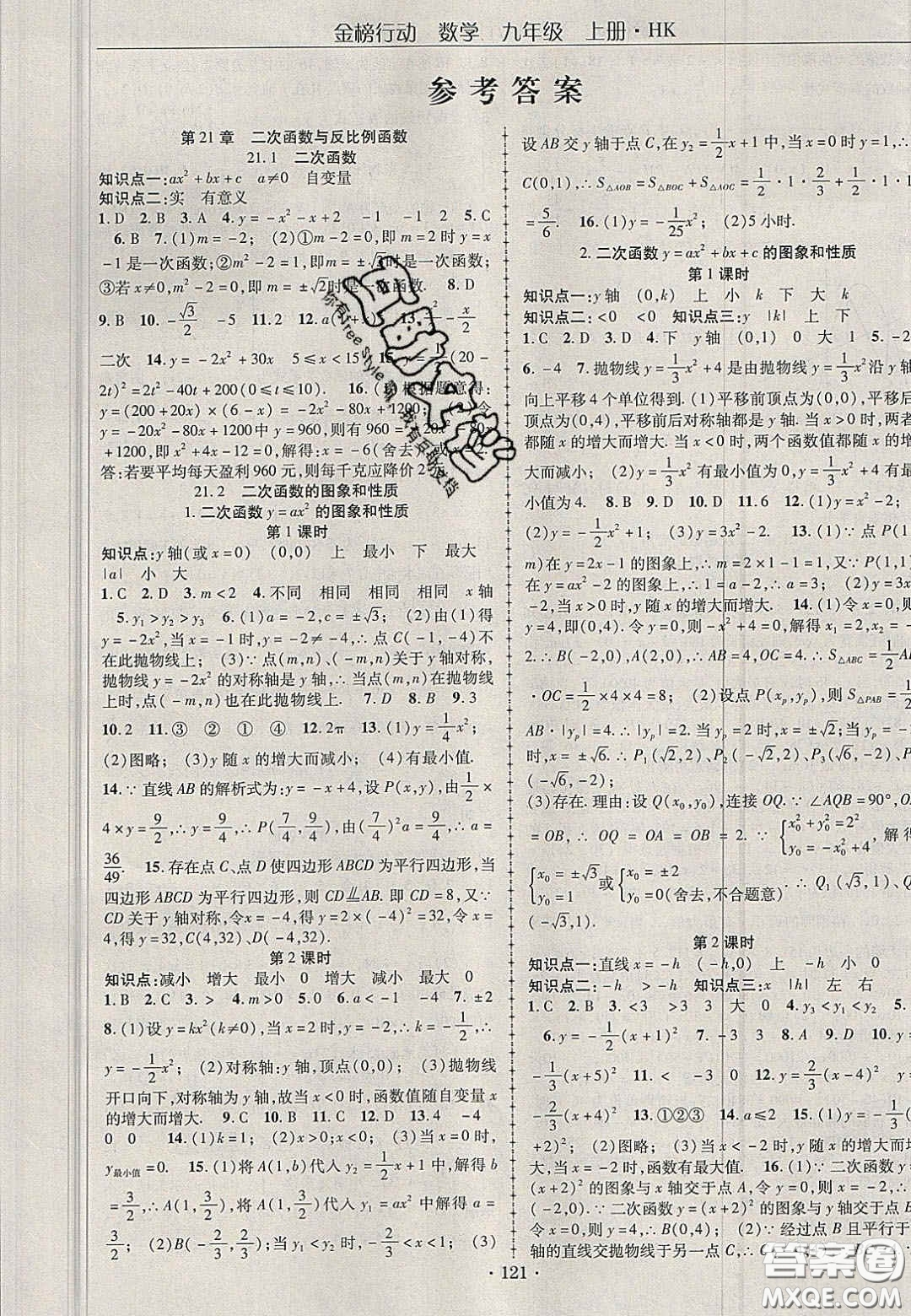 2020金榜行動課時導學案九年級數(shù)學上冊滬科版答案