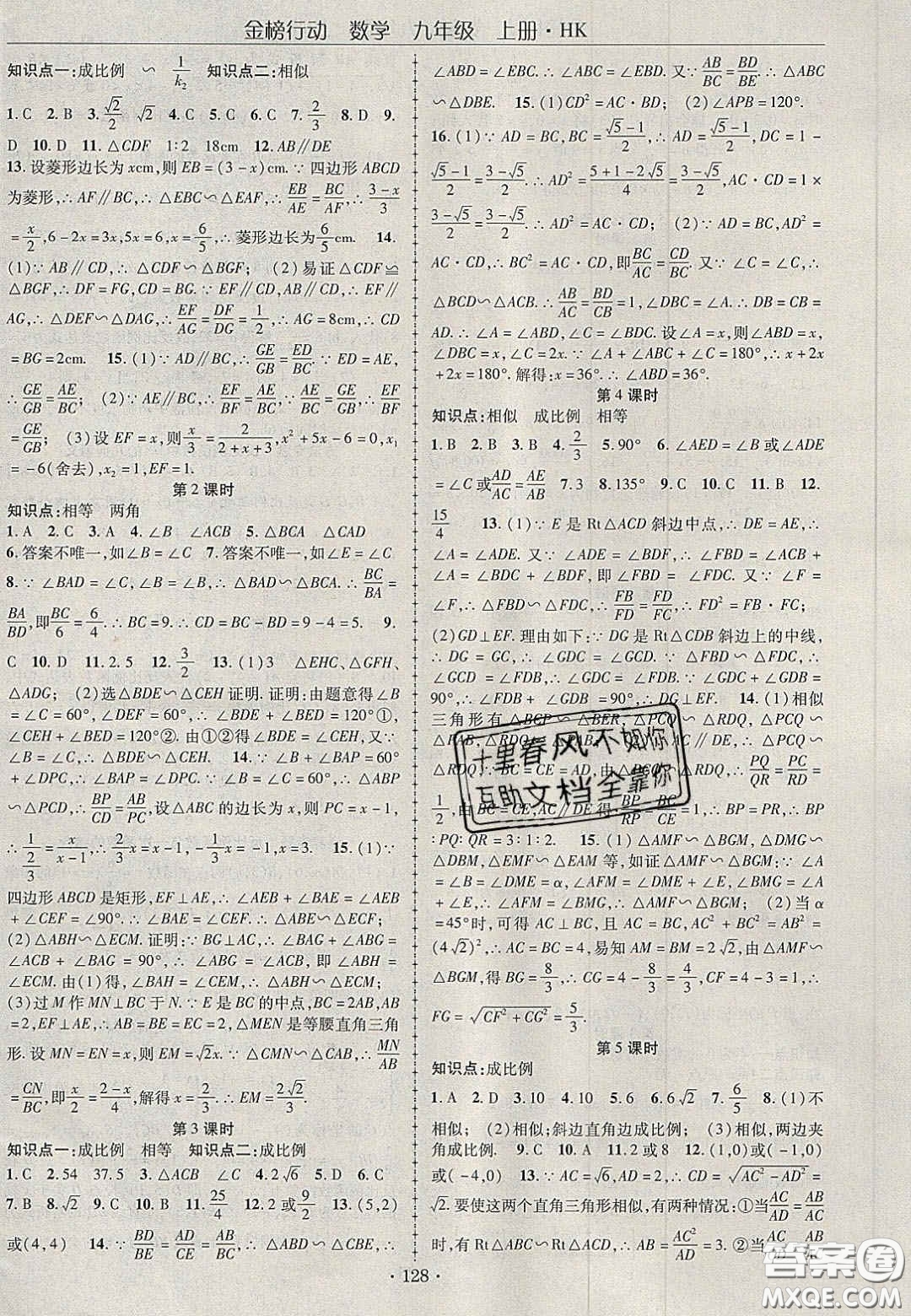2020金榜行動課時導學案九年級數(shù)學上冊滬科版答案