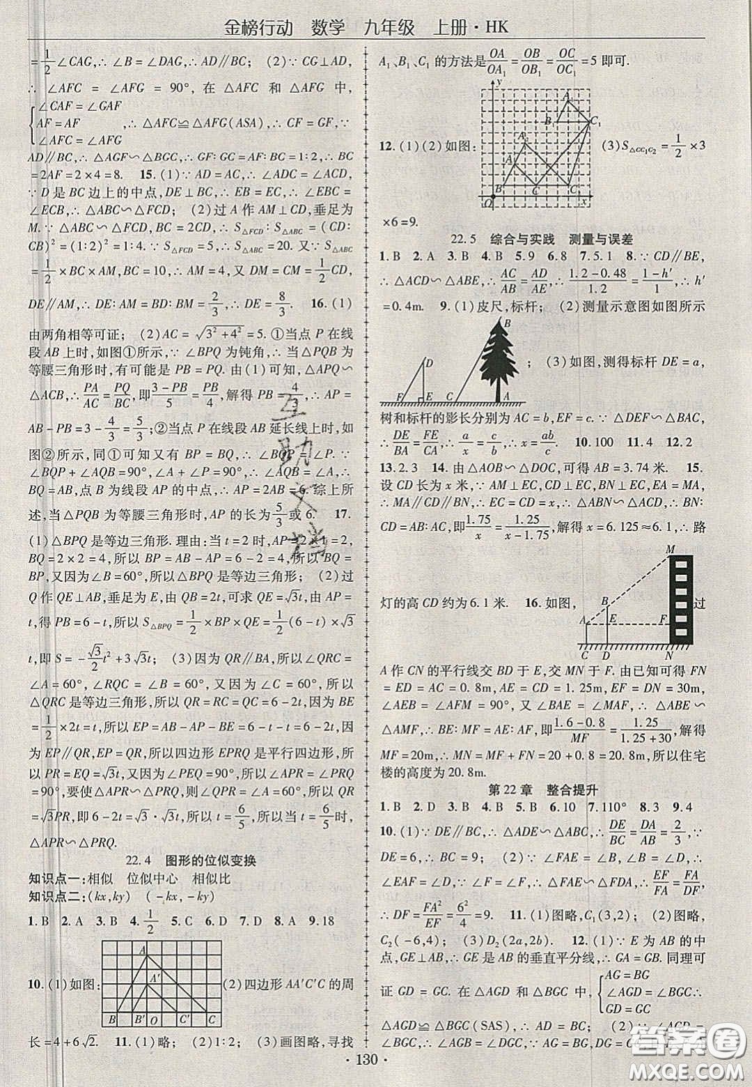 2020金榜行動課時導學案九年級數(shù)學上冊滬科版答案