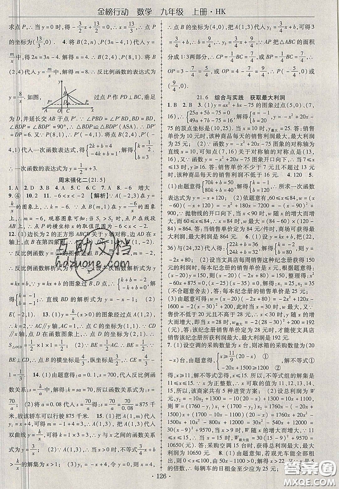 2020金榜行動課時導學案九年級數(shù)學上冊滬科版答案