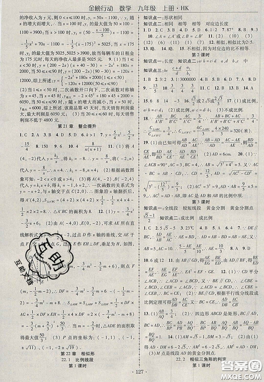 2020金榜行動課時導學案九年級數(shù)學上冊滬科版答案