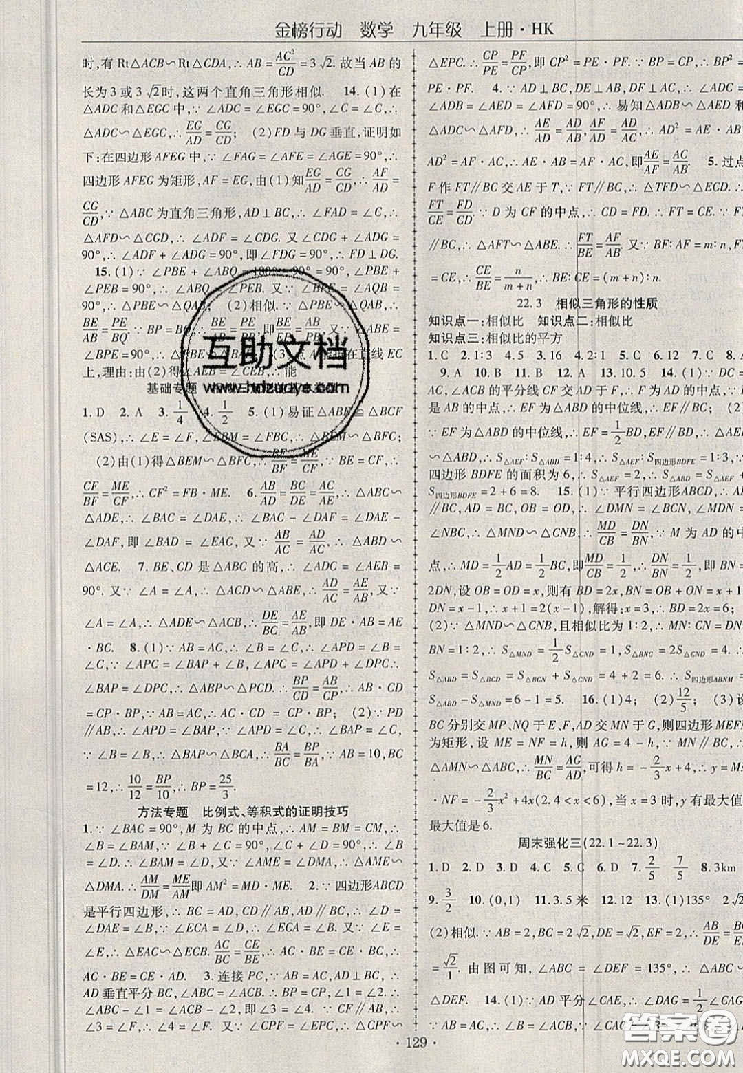2020金榜行動課時導學案九年級數(shù)學上冊滬科版答案