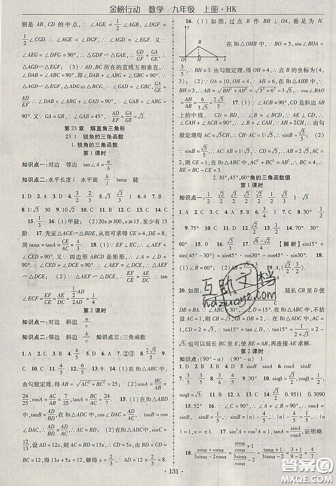 2020金榜行動課時導學案九年級數(shù)學上冊滬科版答案