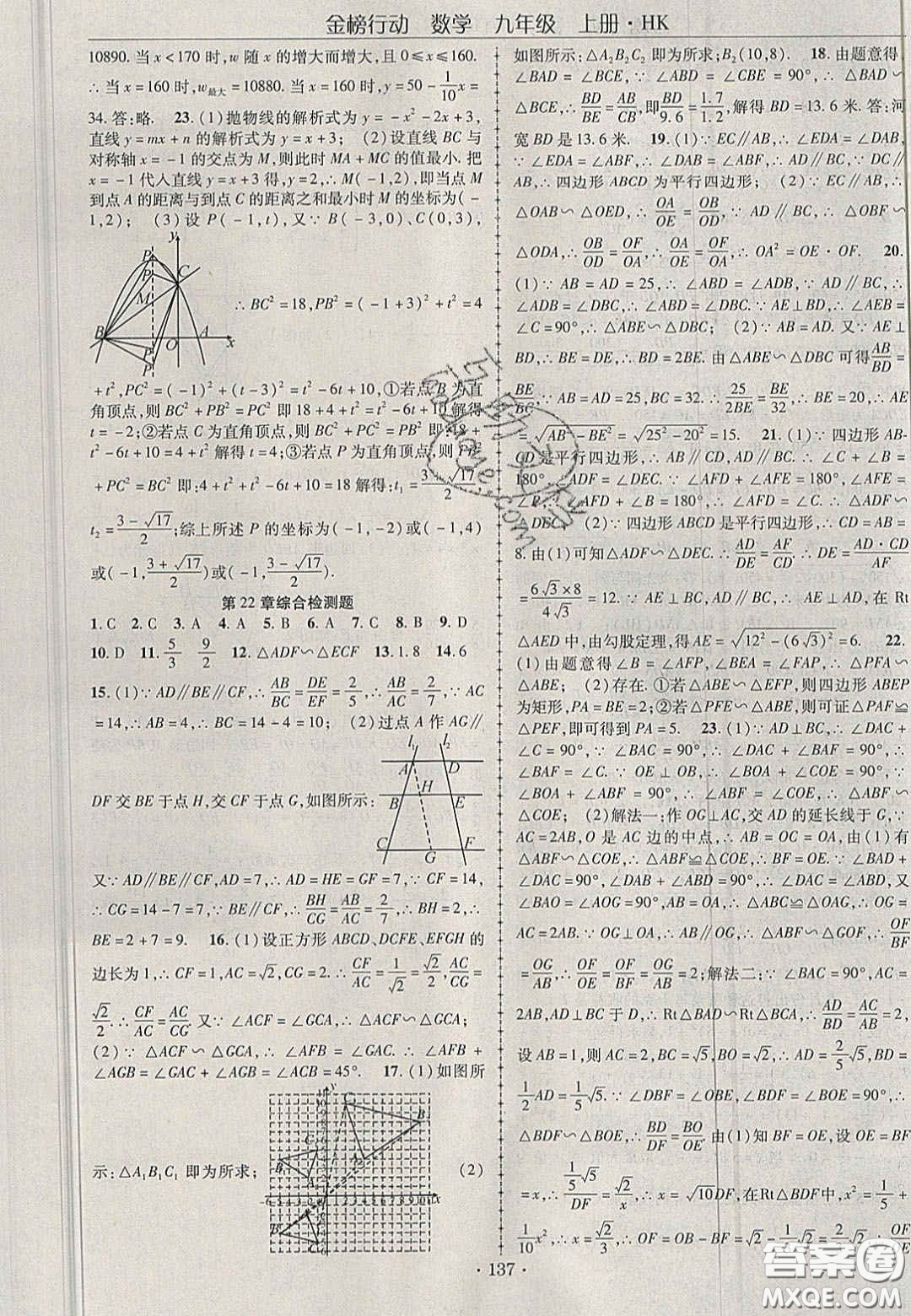 2020金榜行動課時導學案九年級數(shù)學上冊滬科版答案