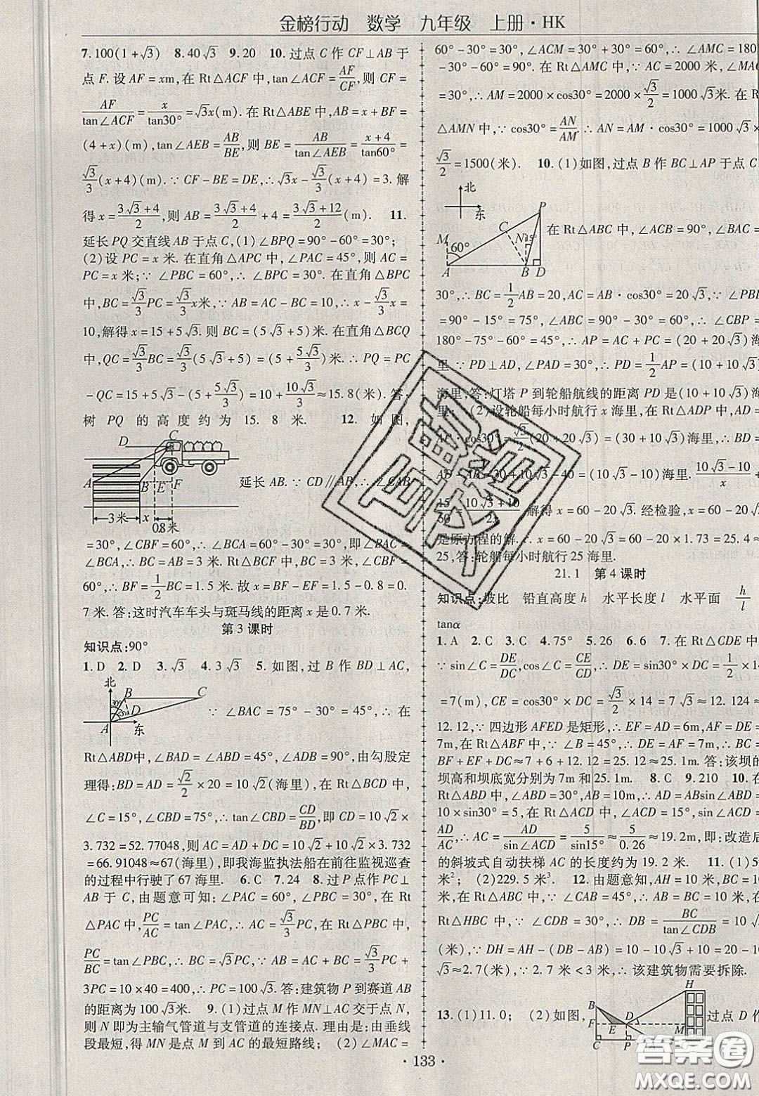 2020金榜行動課時導學案九年級數(shù)學上冊滬科版答案