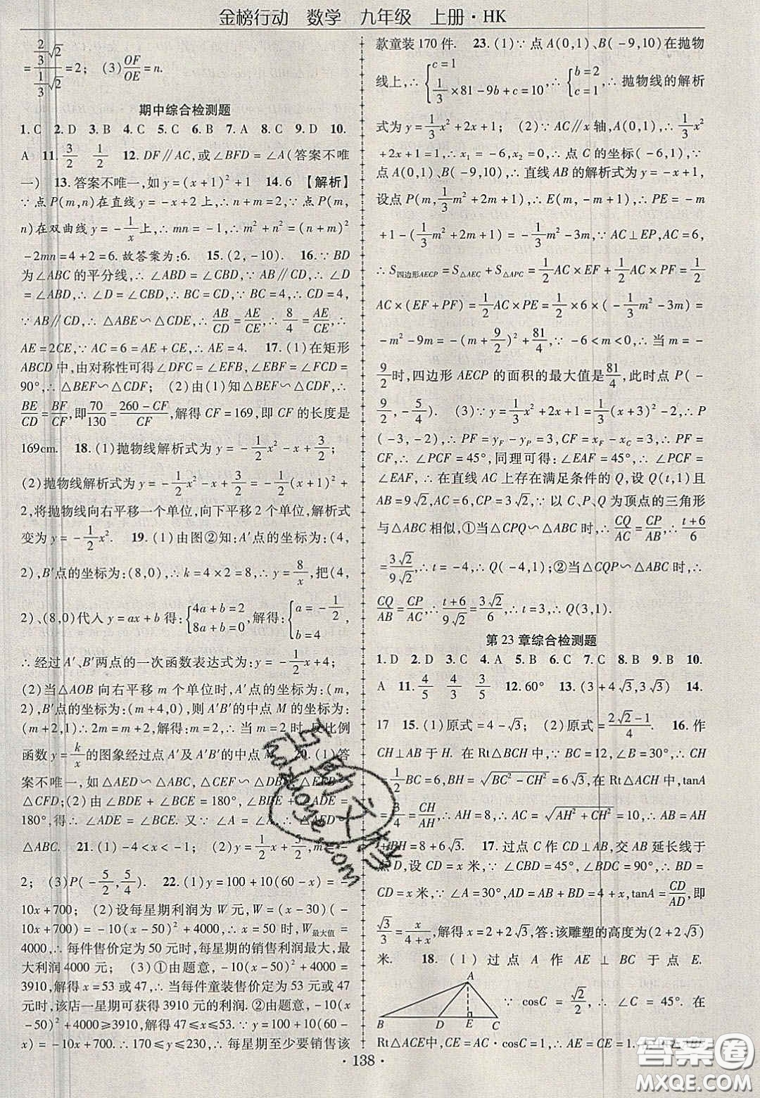 2020金榜行動課時導學案九年級數(shù)學上冊滬科版答案