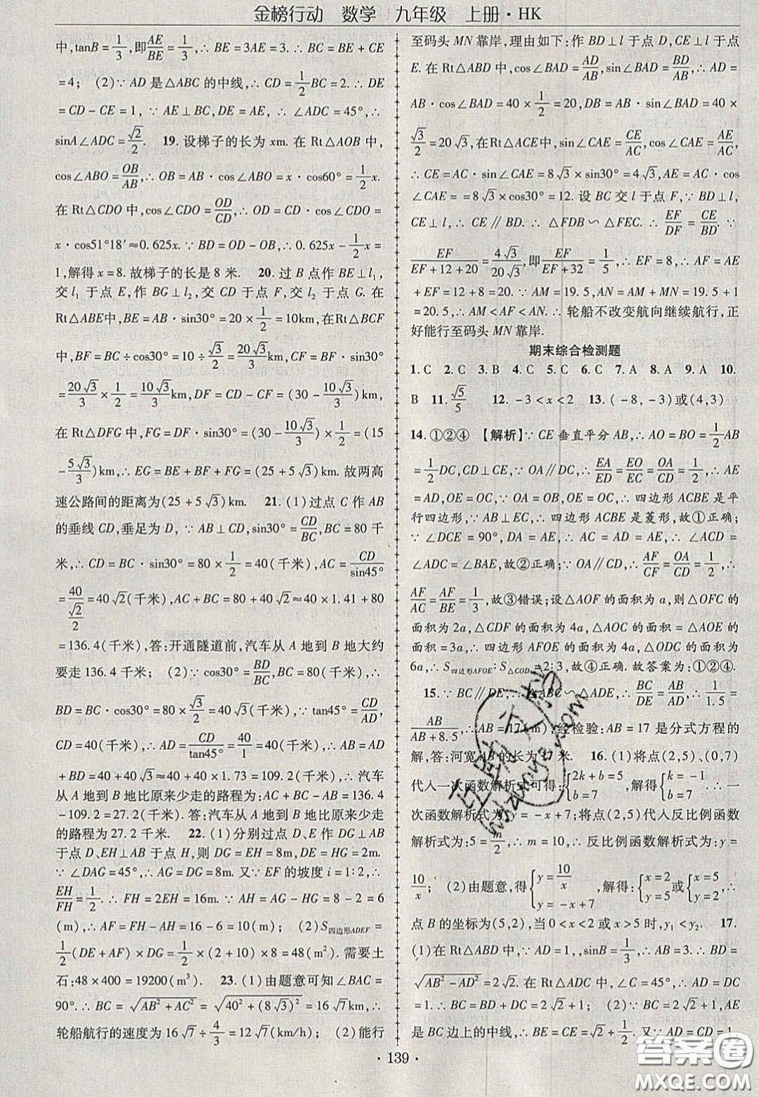2020金榜行動課時導學案九年級數(shù)學上冊滬科版答案