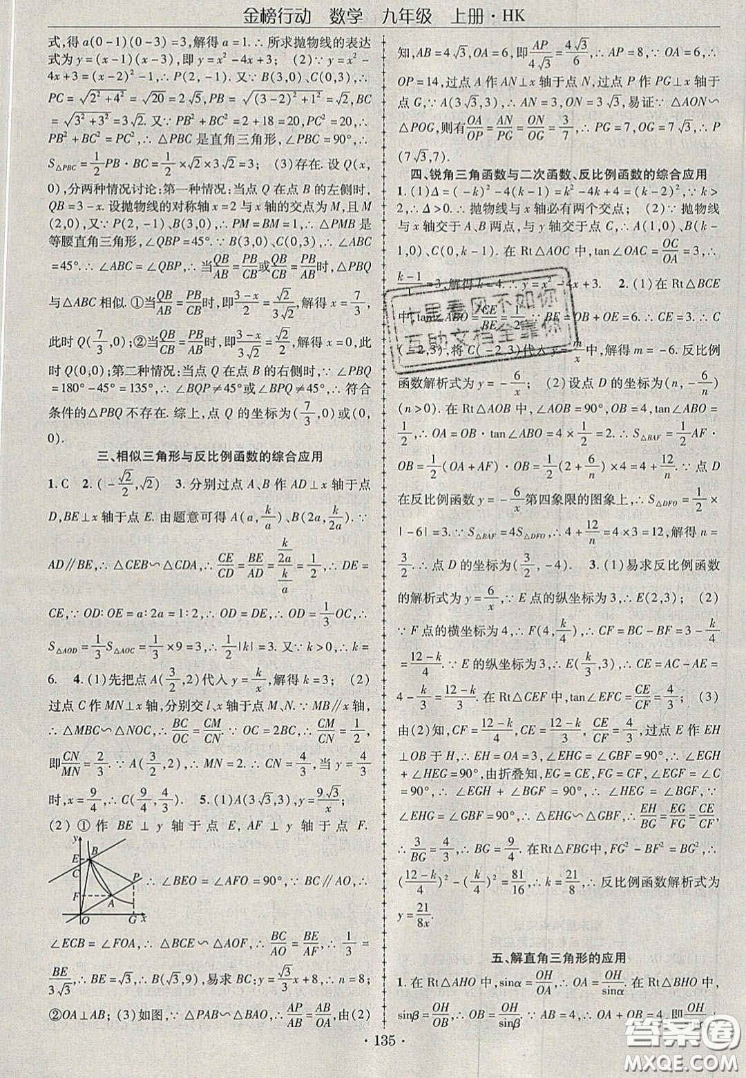 2020金榜行動課時導學案九年級數(shù)學上冊滬科版答案