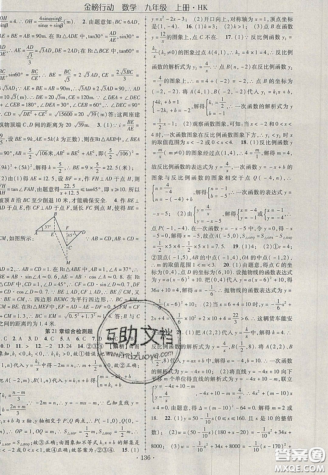 2020金榜行動課時導學案九年級數(shù)學上冊滬科版答案