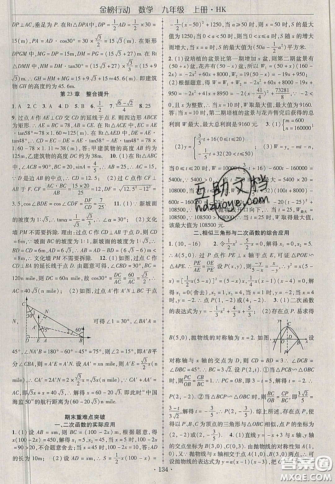2020金榜行動課時導學案九年級數(shù)學上冊滬科版答案