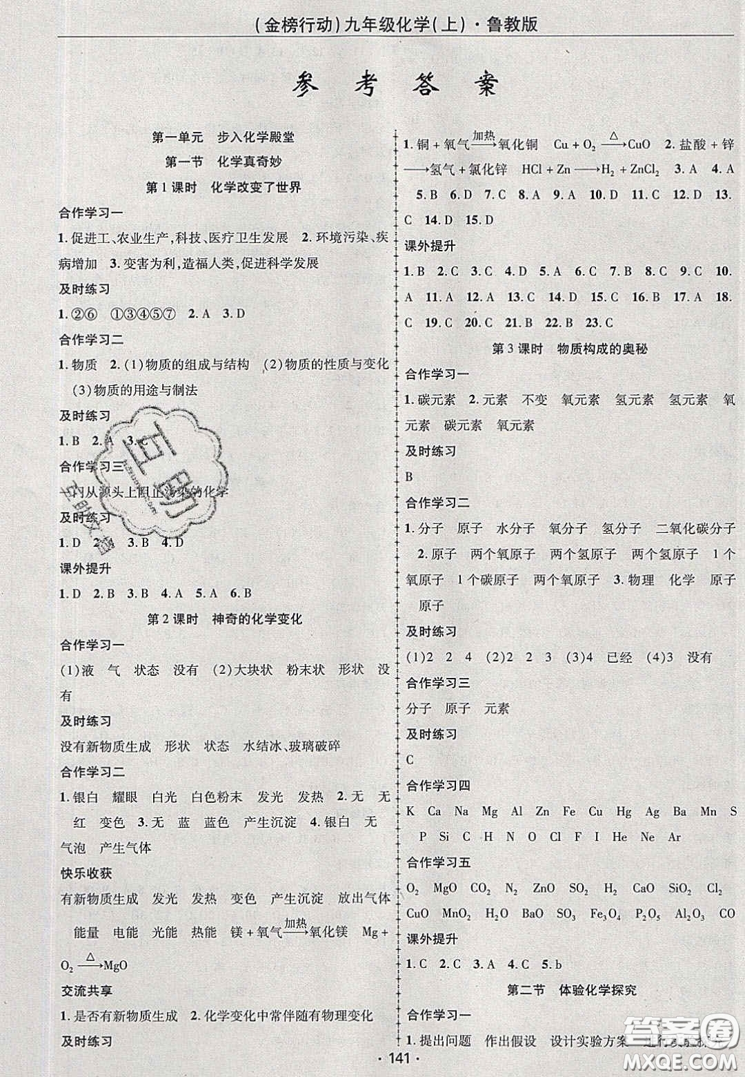 2020金榜行動課時導(dǎo)學(xué)案九年級化學(xué)上冊魯教版答案