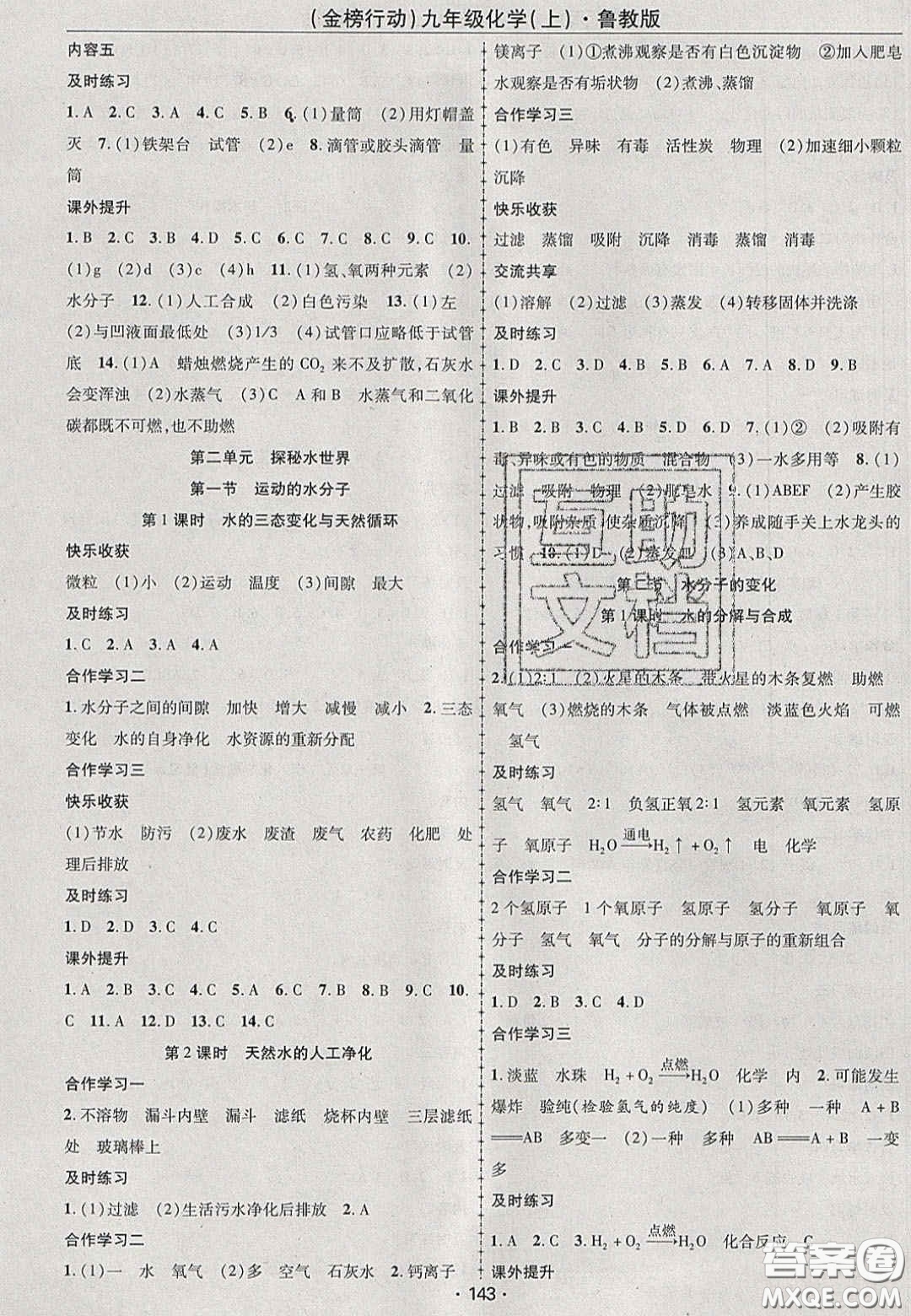 2020金榜行動課時導(dǎo)學(xué)案九年級化學(xué)上冊魯教版答案